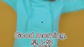 成人英语律动操视频教学,轻松提升成人英语水平